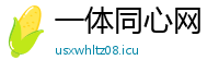 一体同心网